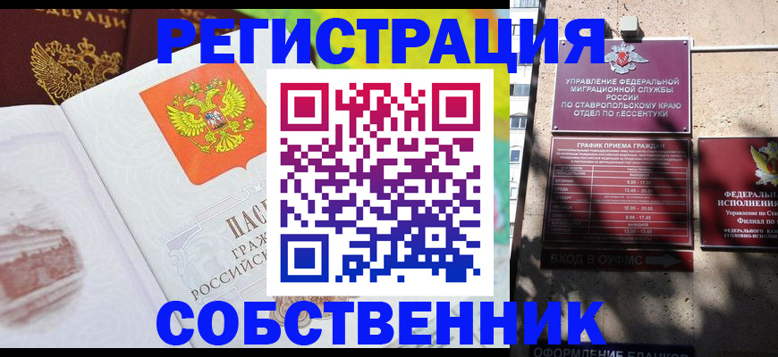 временная прописка в Избербаше