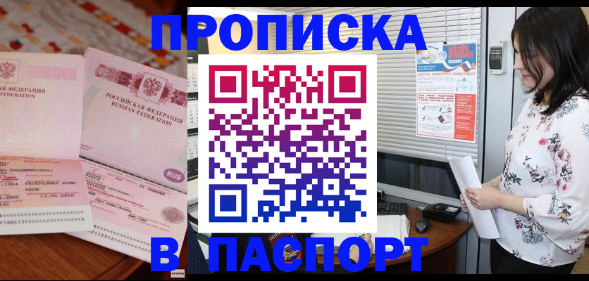 прописка гарантия в Избербаше