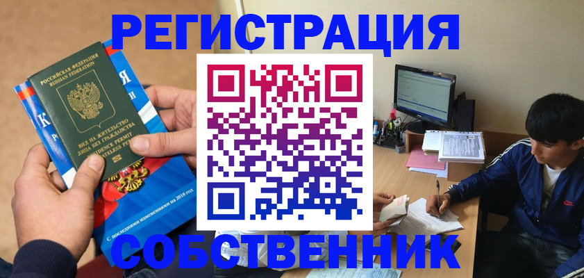 прописка для работы в Избербаше