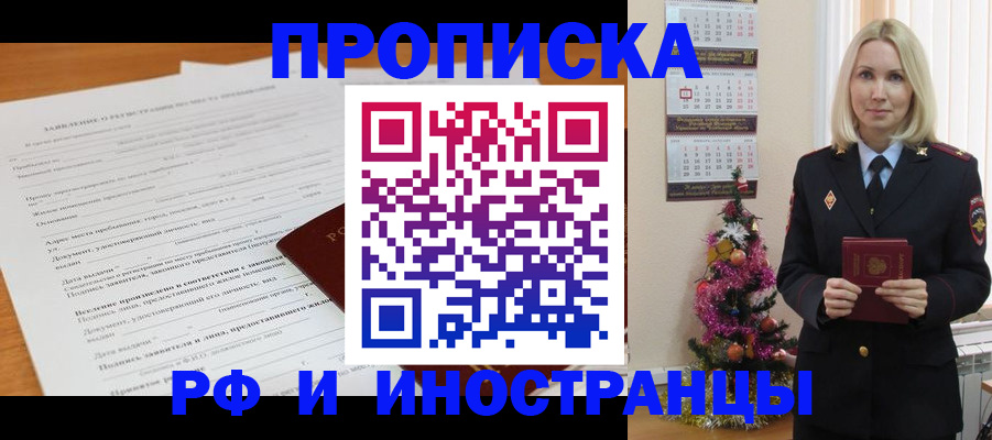 прописка поиск в Избербаше